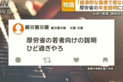 「経済的な損得で見ないで」厚労省の年金説明に批判　“仕送り制度”現役世代が不安