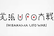【海外の反応】映像研には手を出すな！ 第１２話「芝浜UFO大戦！」