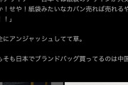 【悲報】高級ブランドさん、日本人女性のある“習性”に着目したバッグを発売