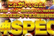 天才バカボン神SPECは本当に神なのか？→神だった！