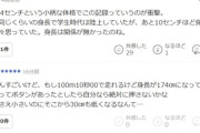 【悲報】100m10秒00を出した高校生、ヤフコメ民に身長ばかりネタにされるｗｗｗｗ