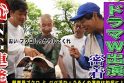岩本蓮加主演ドラマ『そんな家族なら捨てちゃえば』さらば青春の光・東ブクロが出演へ！『裏さらば』にて密着動画公開！！！【乃木坂46】