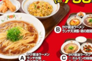 【朗報】餃子の王将さん、790円の「高コスパランチ」を発売開始