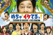 『めちゃイケ』の生みの親、名物プロデューサー・片岡飛鳥氏がフジ早期退職　今後は制作会社を立ち上げ