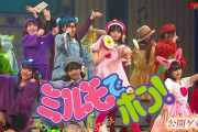 【≒JOY】舞台『ミルモでポン！』公開ゲネプロ - YouTube
