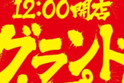 小さなスロット専門店が吉祥寺に新規オープン！81台でヤレるのか