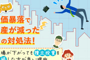 東京株式市場の急落と初心者投資家の試練