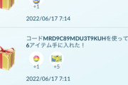 【ポケモンGO】22パック買ってもアバター衣装当たらず・・・