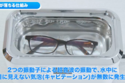 メガネ民おる？超音波の洗浄機って買ったほうがええか？