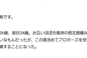 【炎上】26歳女さん「独身時代の貯金を死守する気満々の彼氏が悲しい」←大炎上する
