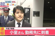 【悲報】小室圭「眞子の秘密知ってンだわ」