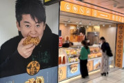 【悲報】ホリエモンのパン屋36店舗まで減少