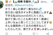 【悲報】フォートナイトキッズ達の間でSwitch勢を「カスイッチ」と呼ぶ蔑称が定着してしまう…