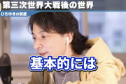 ひろゆき「イギリスは核を持ってない、だからヨーロッパで1番戦争強いのはフランスです」