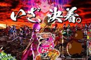 【画像】パチンコ、始まる。1/399の戦国乙女で一撃6万発や8万発の報告が続々と上がる