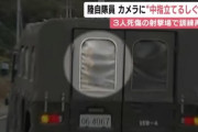 【画像】自衛隊、報道陣に中指を立て大炎上ｗｗｗｗｗ