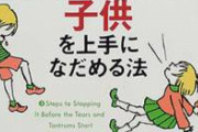 【悲報】子持ち主婦さん、子供がタダをこねた結果　