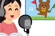 【急募】高校生の子供が「声優の専門学校に行きたい」と言い出した時に親が取るべき対応ｗｗｗｗｗｗｗｗ