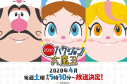 「ハクション大魔王2020」50年ぶりに新作アニメ化！