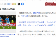 【悲報】鎌田大地さん、ファンからまさかのブーイングをされてしまう・・・・