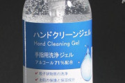 韓国製の偽アルコール消毒薬が堂々と販売されていた |  今日国産のアルコール消毒を買えた俺勝利wwww