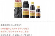 「味ぽん」とかいう普段はまったく使わんくせに鍋の季節になると一瞬で消費する調味料
