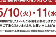 【悲報】スシロー全店舗閉店