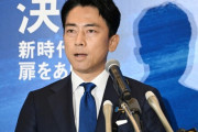 【悲報】小泉進次郎防衛大臣、めっちゃ炎上ｗｗｗｗｗｗｗｗ