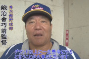 秀岳館野球部、前監督が退任した途端に6季連続甲子園出場できず