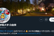 【シャニマス】『七草にちかの彼氏』が通う明治学院大学 白金祭が本日より開催！