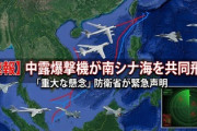【速報】中露爆撃機が日本周辺を共同パトロール飛行、もう日本は黙認をしない　小泉防衛相がキレる「我が国に対する示威行動であり、安全保障上、重大な懸念だ」