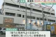 カセットガスを吸ってタバコを吸い、パチンコ店の窓ガラスなど割った建設作業員を逮捕  [1/13]