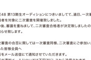 SKE48 第13期生オーディション二次審査合格者が決定