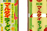 【祝】15年間、勝手に言い続けてきたマルタイ、11月11日が「棒ラーメンの日」に正式に認定される