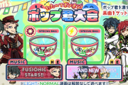 【ポップン】(26/02/09,12)「あんさんぶるスターズ！！Music」コラボで楽曲が追加！ さらに「EXTRAモード」更新で新曲「BOMBER! BOMBER! BABY!」「魍魎乱舞」が登場！！