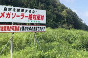 岩国メガソーラーさん、無事上海電力に転売される　再エネを旗印に東京ドーム25個分の国土が買収