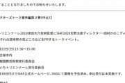 札幌国際芸術祭　津田大介さんのイベント中止「苦情・脅迫は来ていないが参加者の安全確保のため」
