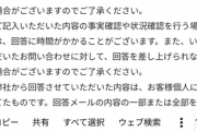 彡(ﾟ)(ﾟ)「弊社のメールアドレス間違って書き込んでもうた…まあええやろ」