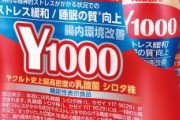 「ヤクルト1000」「R-1ヨーグルト」←こういうの