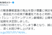 【悲報】『シン・エヴァンゲリオン劇場版』、また公開延期