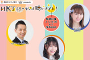 【HKT48】#市村愛里 #坂本りの、『HKT48 ラジオ聴かナイト！』の新レギュラーに決定✨