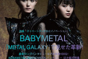 BABYMETAL「PMCみんなの感想集 ベビメタ100問・MIKIKO先生インタビュー」