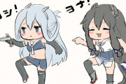 【艦これ】ヨナちゃんとふーみぃって姉妹なん？