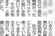 【画像】ジッジ「新幹線の自由席満席だから指定席の客に譲ってもらうか」→拒否され怒りの投稿
