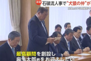 【画像】麻生太郎さんの権力に終止符を打った瞬間がこちら