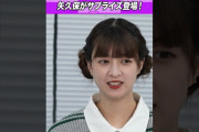 【動画】矢久保が急に登場ドッキリ #乃木坂46 #ゲーム実況