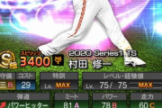 【プロスピA】TS村田修一は巨人でも良さそう【画像】