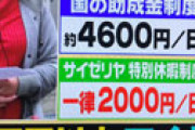 「サイゼリヤ」 コロナ助成金「不使用」で泣く従業員　店長「パートが休みやすくなって人手不足になる」