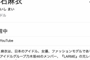 【悲報】白石麻衣（２７）乃木坂46を卒業へ「私はもう27歳だぞ」