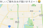 あの元一流プロ野球選手がUber Eatsのドライバーを始める！！！！